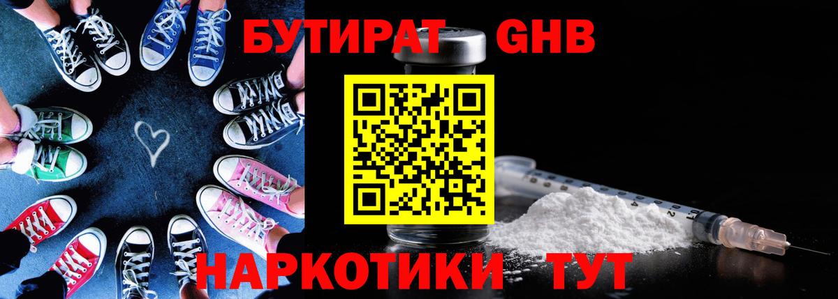 Бутират 1.4BDO  Вход с VPN  Аша 