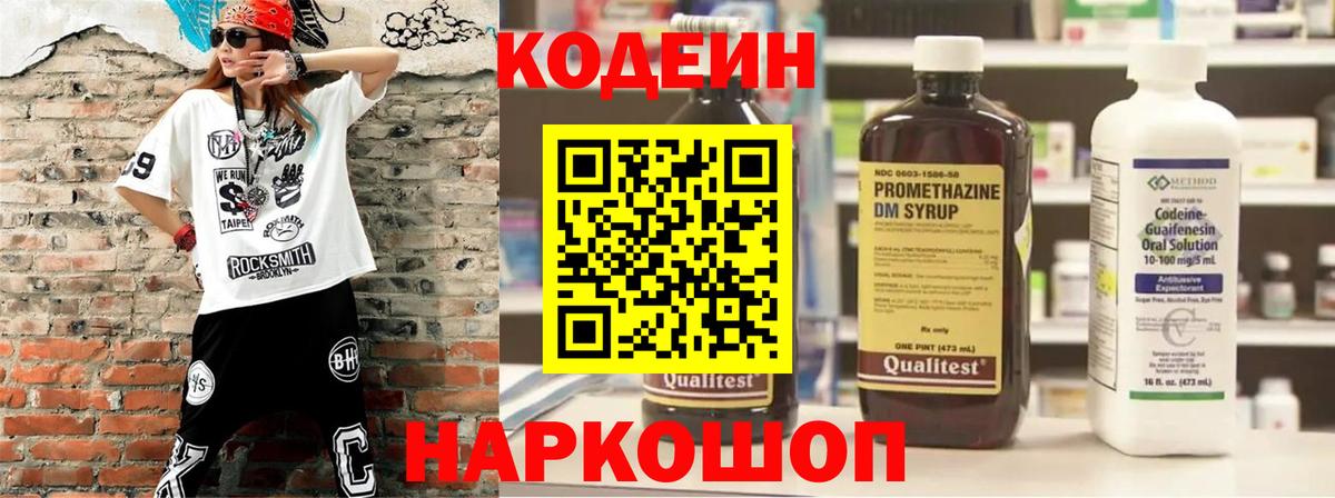 Кодеин Purple Drank Аша