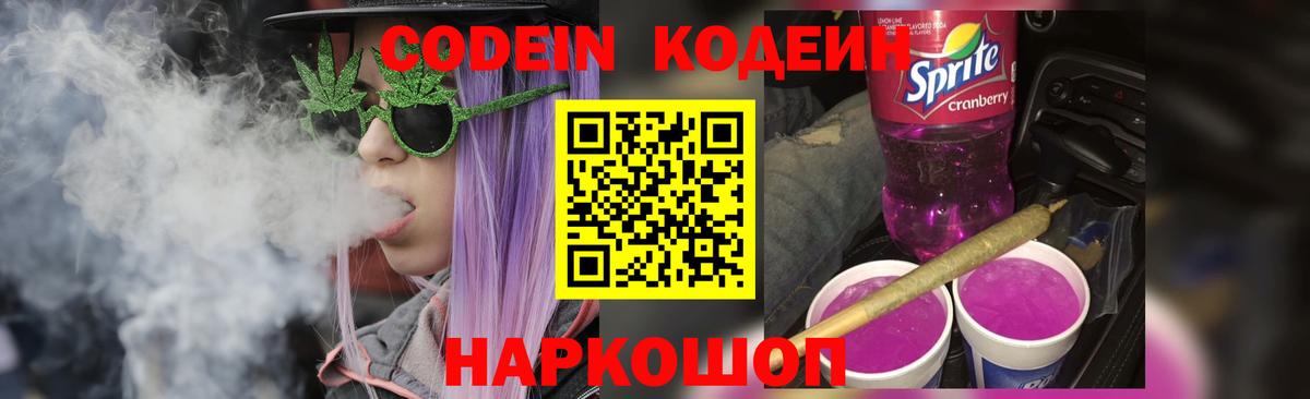 Кодеиновый сироп Lean напиток Lean (лин)  Вход с VPN  Аша  Кодеиновый сироп Lean Purple Drank 
